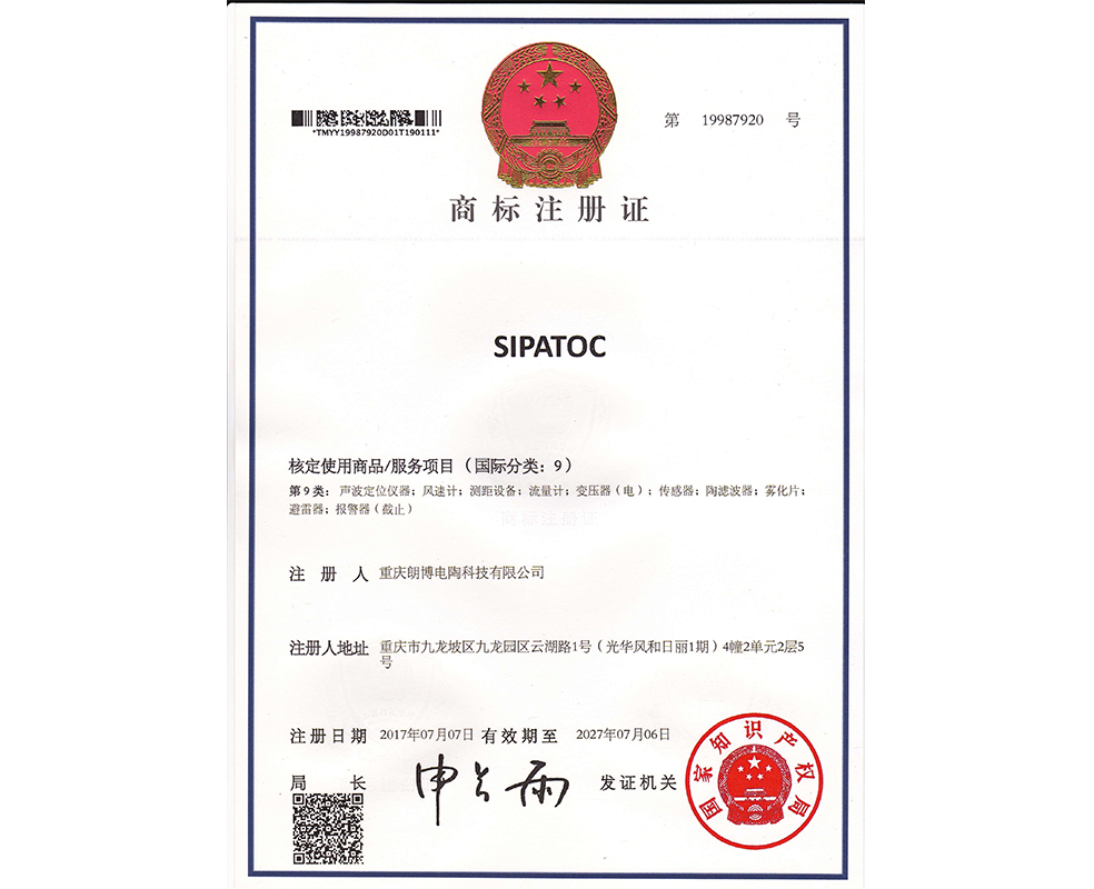 重庆朗博电陶-商标注册证91